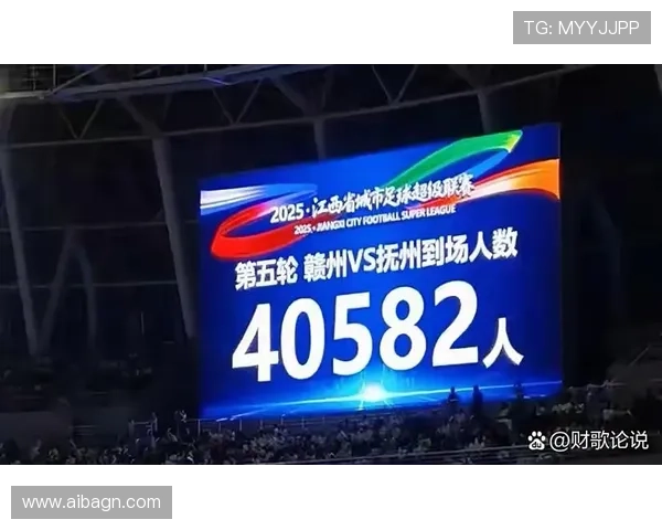 赣超揭幕爆满三场六万业余新高